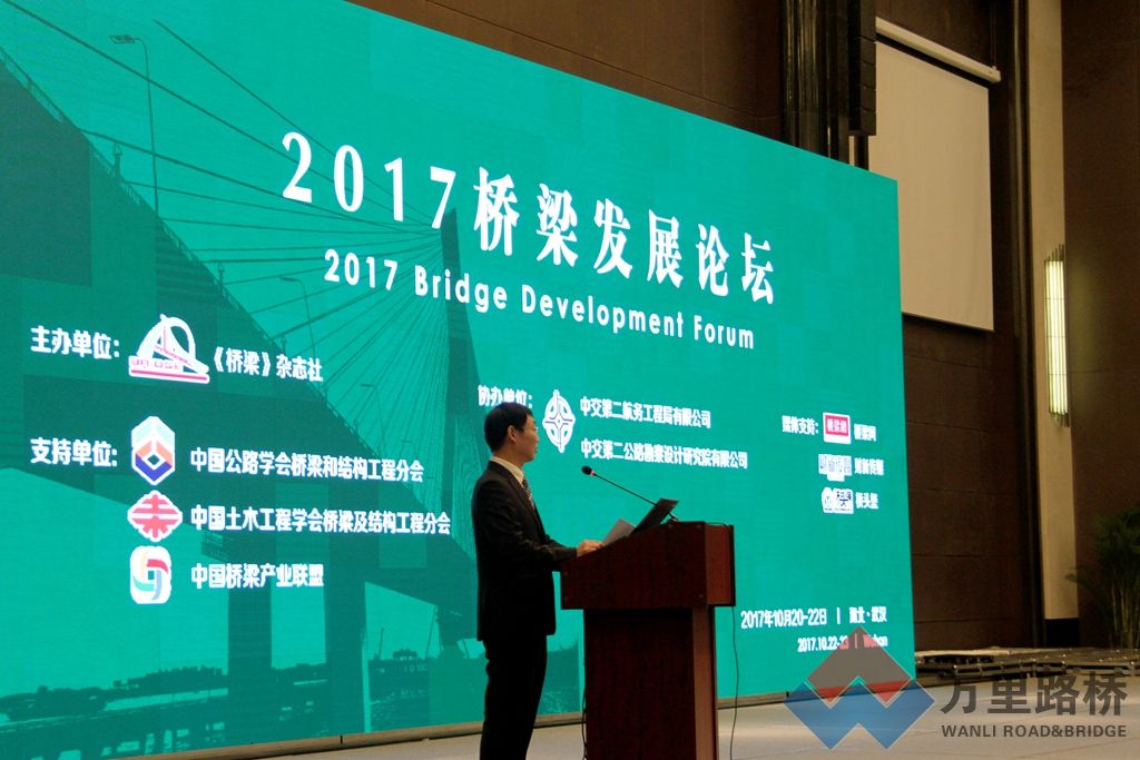 万里路桥集团德通振动搅拌新技术亮相2017桥梁发展论坛