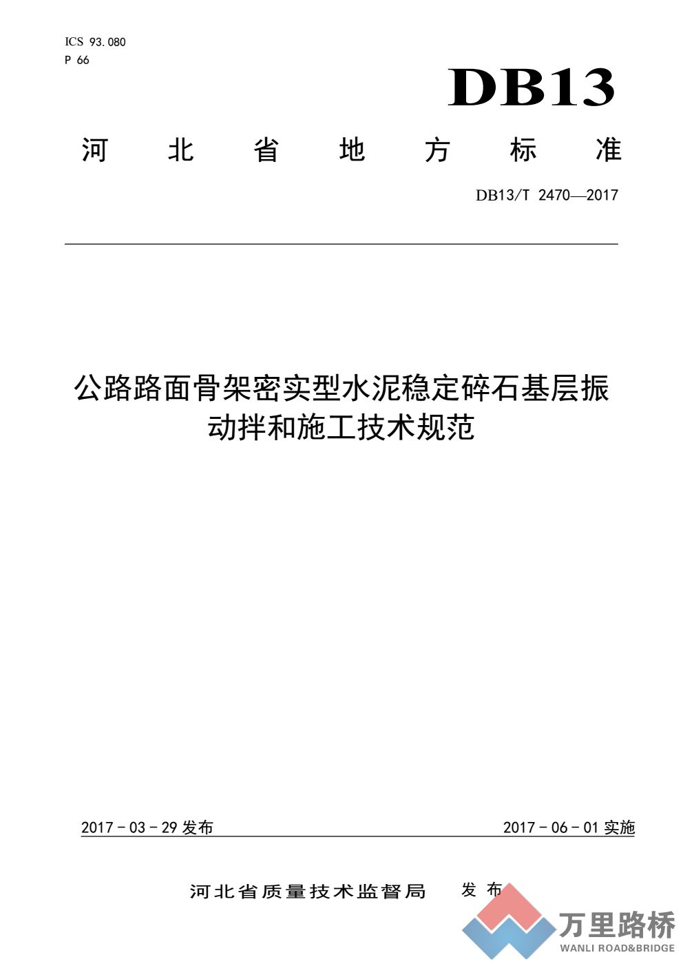 振动搅拌工程应用技术标准又出新成果