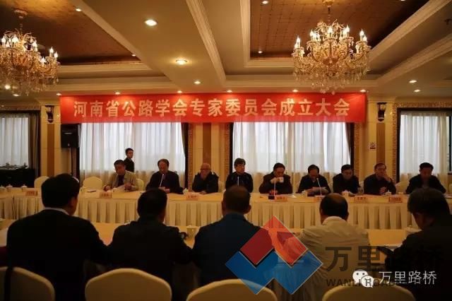 河南省公路学会专家委员会在郑州成立 万里路桥多名专家入选专家委员会委员