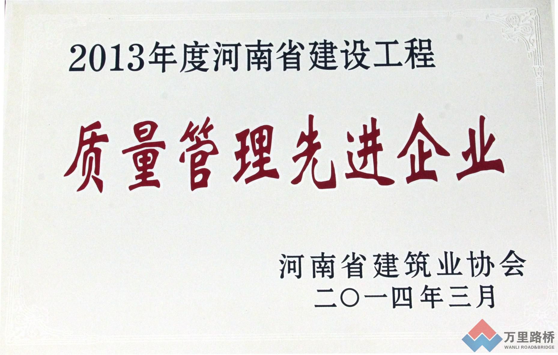 集团公司喜获建筑业三项省级荣誉称号