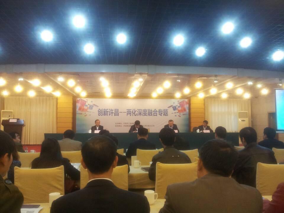 集团参加《创新许昌——两化深度融合专题》会议