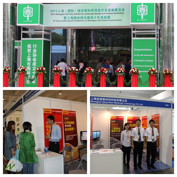 上海沥景参加2013上海（国际）城市园林景观设计及设施展览会