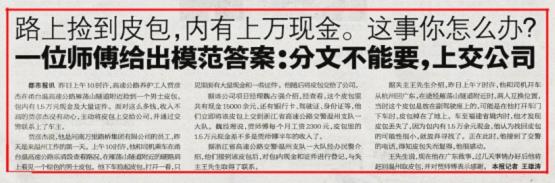 万里路桥贾彦杰拾金不昧  警民共建正能量传遍神州