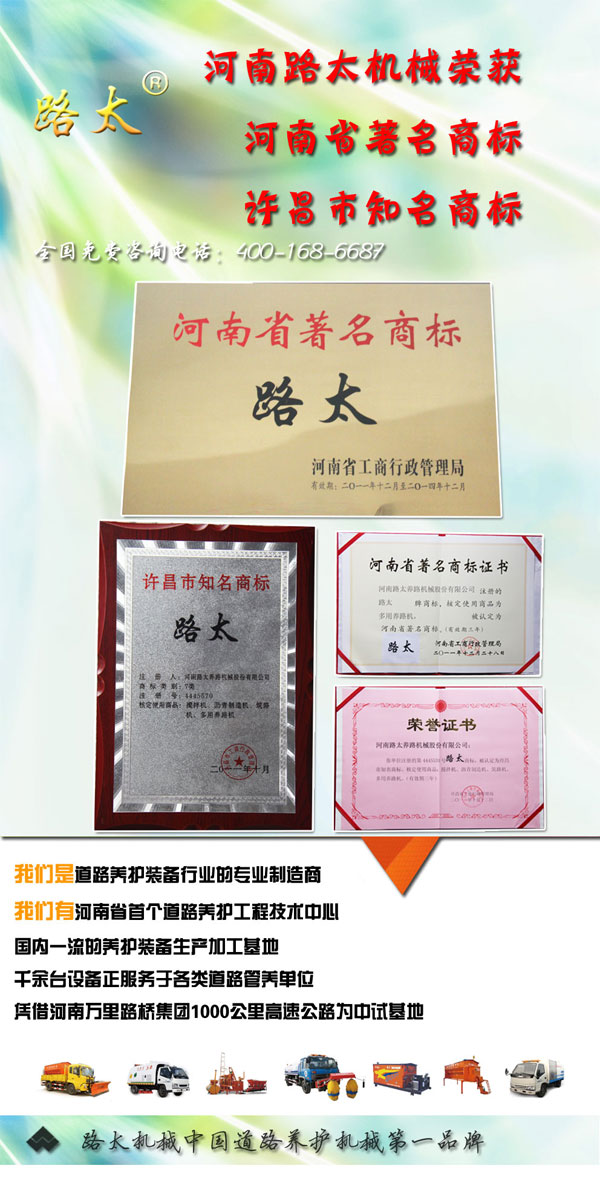 热烈祝贺“路太”牌商标被认定为“河南省著名商标”