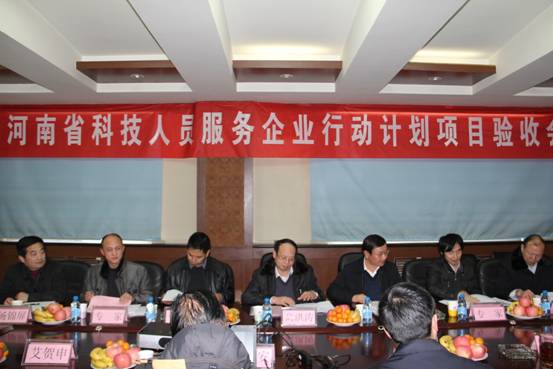“河南省科技人员服务行动计划项目验收会”取得圆满成功