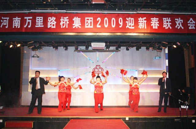 万里路桥集团举行2009迎新春联欢晚会