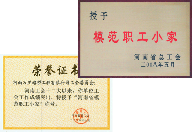 公司工会工作受到河南省总工会表彰