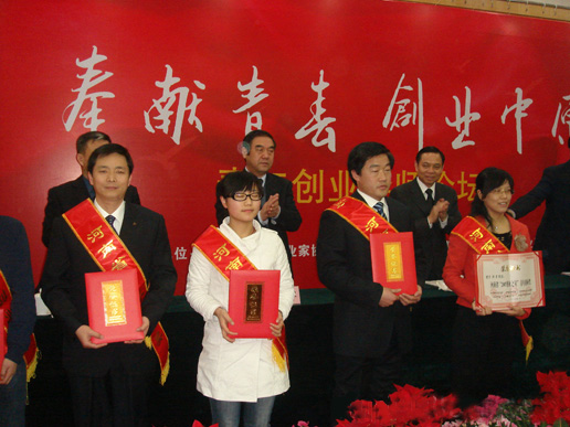 公司董事长张良奇获河南省“2007创业之星”青年创业奖