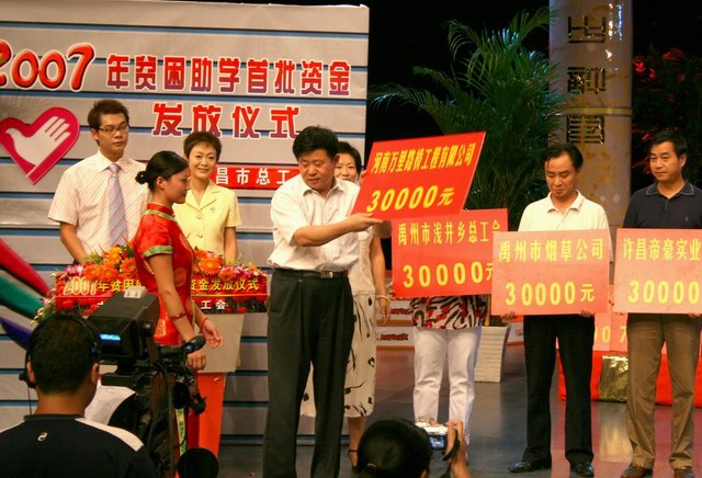 我公司积极参与许昌市总工会捐资助学活动