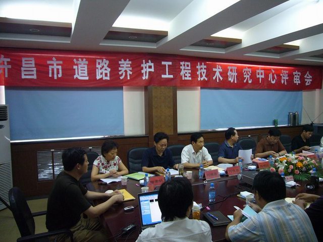 我公司组建许昌市道路养护工程技术研究中心通过评审