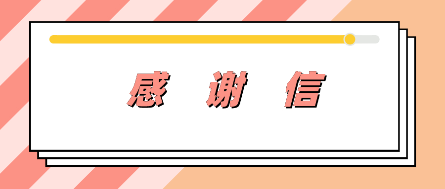 万里交科集团检测咨询公司收到河南省交通基本建设质量检测站发的感谢信